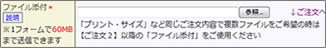 ファイル添付