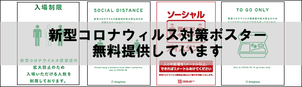 10月30日終了 新型コロナ対策ポスター 無料プリント イーワンネットサービス